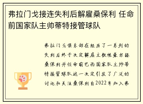 弗拉门戈接连失利后解雇桑保利 任命前国家队主帅蒂特接管球队
