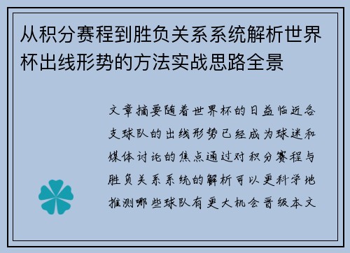 从积分赛程到胜负关系系统解析世界杯出线形势的方法实战思路全景