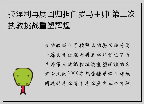 拉涅利再度回归担任罗马主帅 第三次执教挑战重塑辉煌 拉涅利再度回归担任罗马主帅 第三次执教挑战重塑辉煌