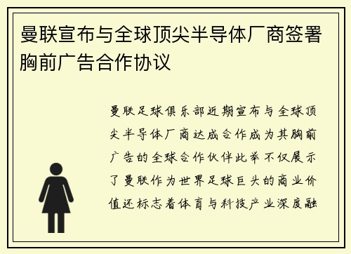 曼联宣布与全球顶尖半导体厂商签署胸前广告合作协议
