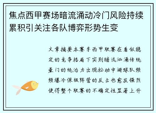 焦点西甲赛场暗流涌动冷门风险持续累积引关注各队博弈形势生变